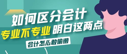 新手如何選擇代理記賬公司 從資質(zhì)到服務全面解析