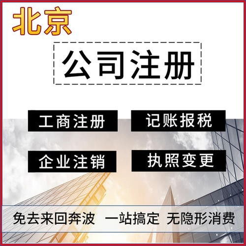 北京公司代辦費(fèi)用解析與專業(yè)平臺(tái)軟件開發(fā)服務(wù)